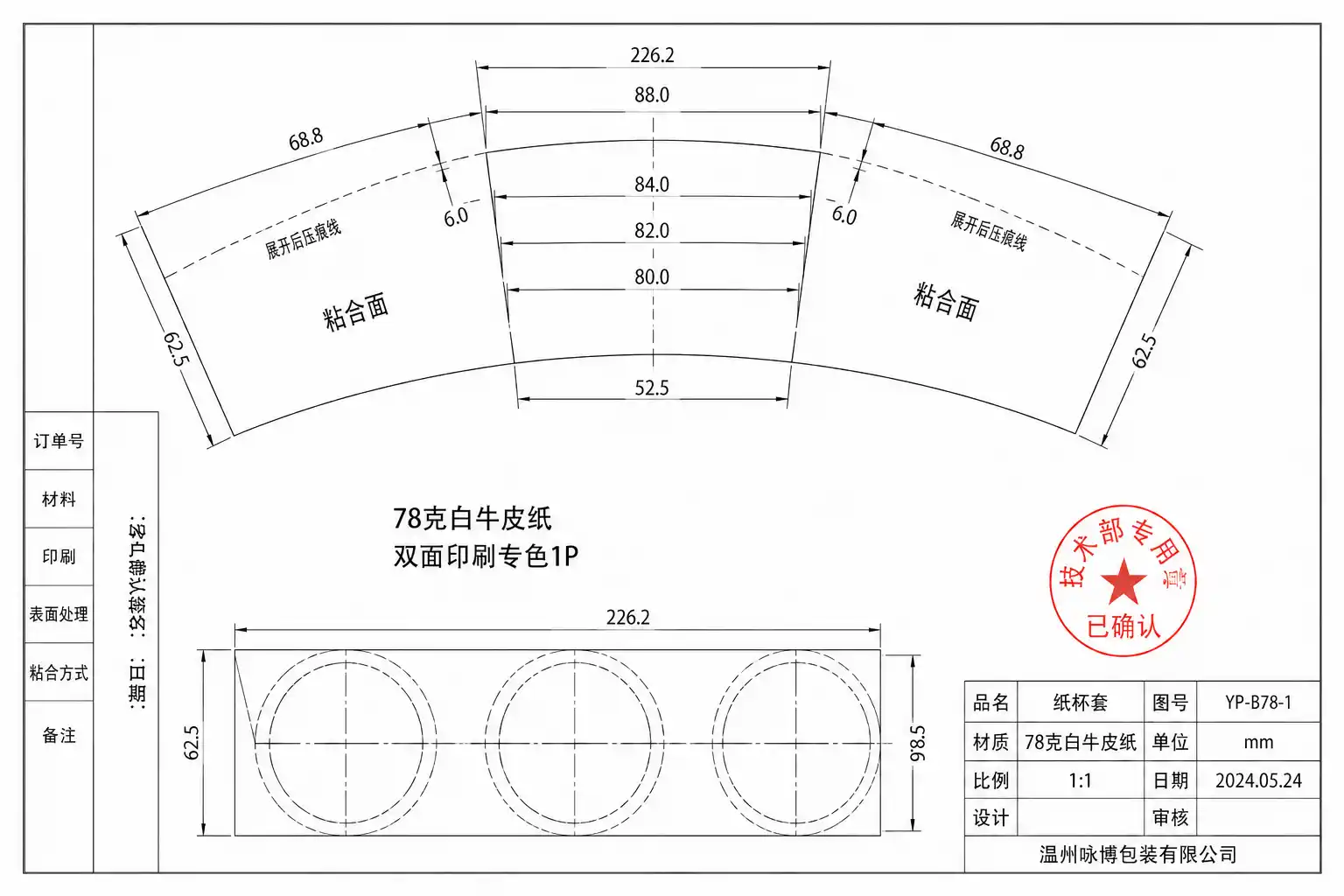 Confirm Order
